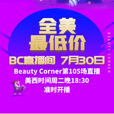 Beauty Corner 美妍角落 直播第105场，直播预告清单抢先看！！