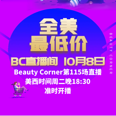 Beauty Corner 美妍角落 直播第115场，直播预告清单抢先看！！