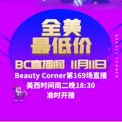 Beauty Corner 美妍角落 直播第169场，直播预告清单抢先看！！