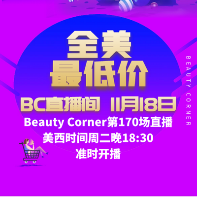 Beauty Corner 美妍角落 直播第170场，直播预告清单抢先看！！