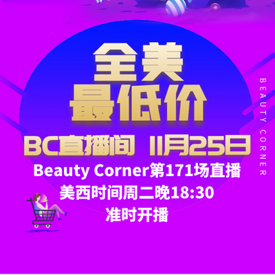 Beauty Corner 美妍角落 直播第171场，直播预告清单抢先看！！