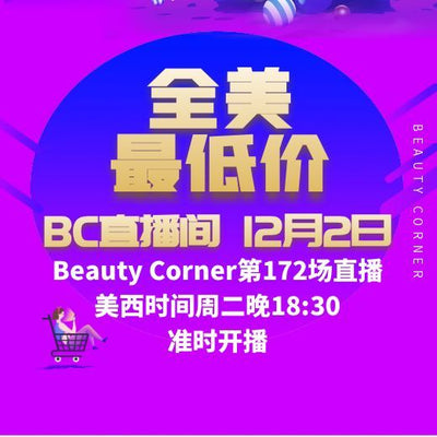 Beauty Corner 美妍角落 直播第172场，直播预告清单抢先看！！