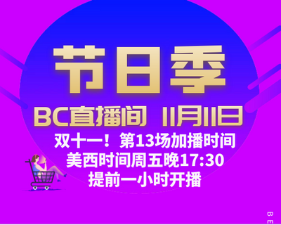 双十一加场！！Beauty Corner 美妍角落 直播第13场，直播预告清单抢先看！！