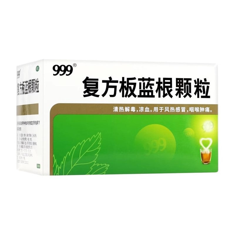 【自营】中国999三九 板蓝根颗粒 15g×20包 咽喉肿痛发热清热解毒口咽干燥腮腺炎急性扁桃体炎