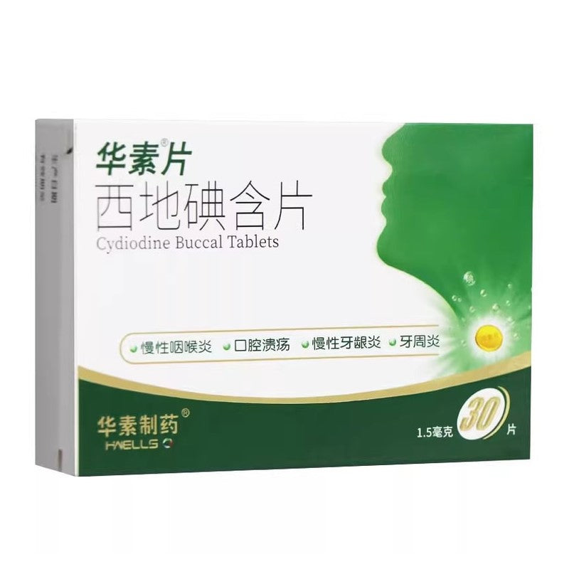 【自营】中国华素制药 华素片 西地碘含片 1.5mg*30片 口腔溃疡 慢性咽喉炎 牙龈炎