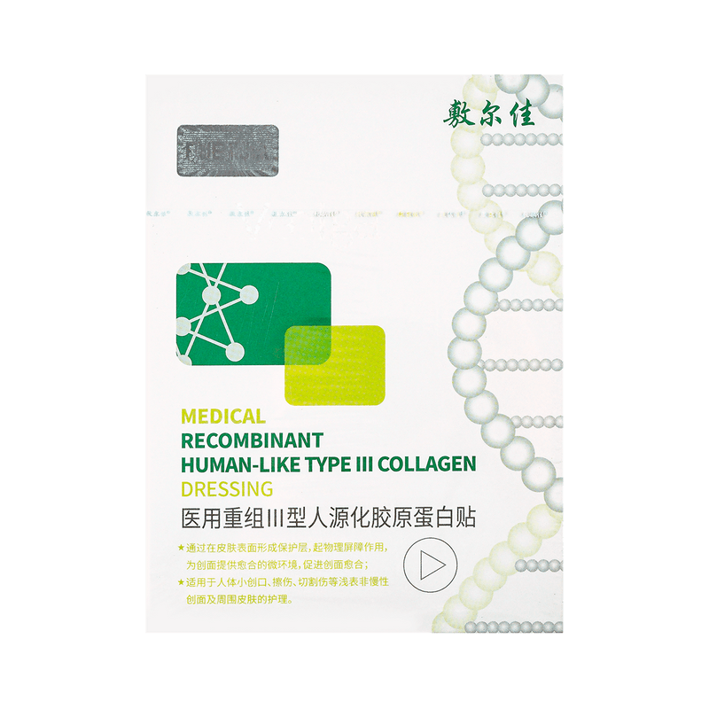 【自营】中国VOOLGA敷尔佳 医用重组III型人源化胶原蛋白贴 5片入 愈创敷料医美面膜 愈合痤疮粉刺痘痘