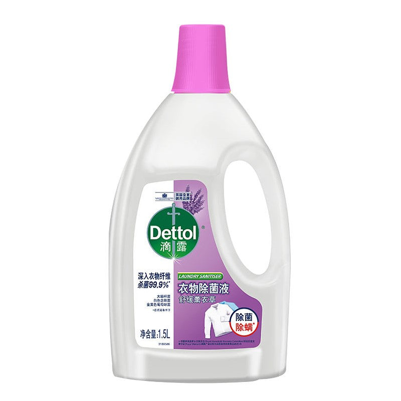 【自营】英国DETTOL滴露 多效衣物除菌液 薰衣草香 1.5L 洗衣杀菌除螨 护衣护色 洗护合一洁净去渍持久芳香抗菌除臭