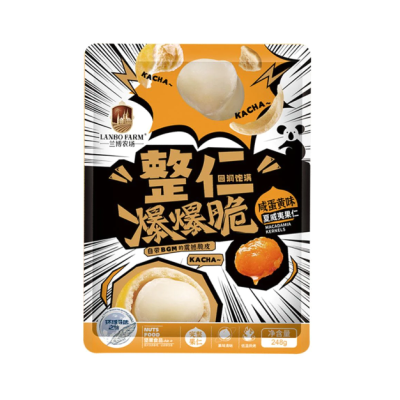 【自营】中国兰博农场 夏威夷果仁 248g 咸蛋黄味 独立小包健康休闲零食
