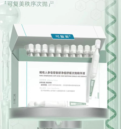 【自营】中国COMFY可复美 稀有人参皂苷致研净痘舒缓次抛精华液 1.5ml*30支装 敏感肌可用 祛痘 控油 舒缓