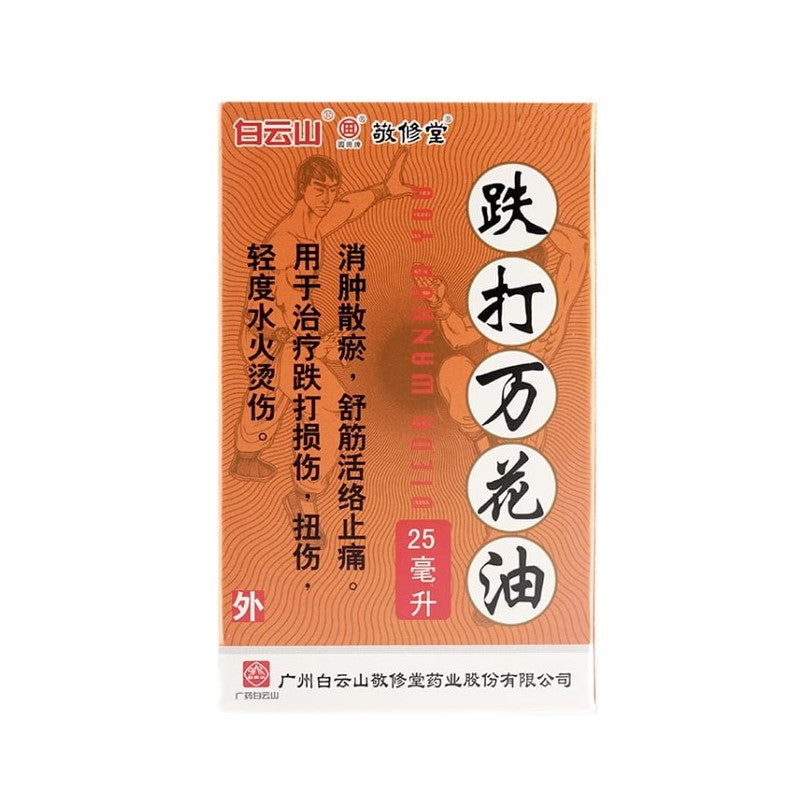 【自营】中国白云山 跌打万花油 25ml 消肿散瘀舒筋活血止痛用于跌打损伤扭伤轻度水火烫伤