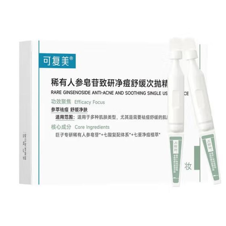 【自营】中国COMFY可复美 稀有人参皂苷致研净痘舒缓次抛精华液 1.5ml*30支装 敏感肌可用 祛痘 控油 舒缓