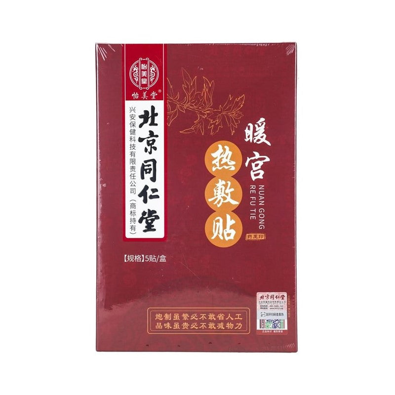 【自营】中国北京同仁堂 暖宫热敷贴 5贴入 宫暖痛经 告别姨妈痛 大姨妈贴调理月经宫寒 艾灸自发热贴艾草暖宝宝