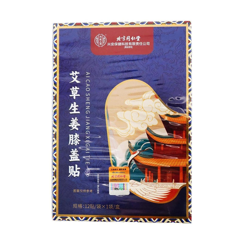 【自营】中国北京同仁堂 艾草生姜膝盖贴 12贴入 累麻酸胀痛膝盖不适 艾草贴热敷艾灸贴