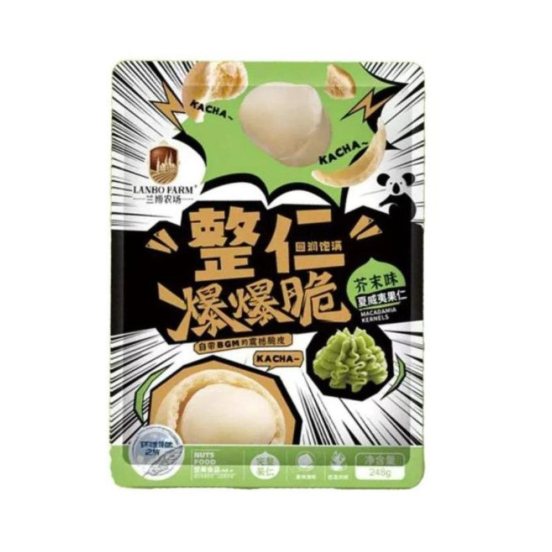 【自营】中国兰博农场 夏威夷果仁 248g 芥末味 独立小包健康休闲零食
