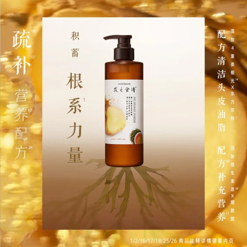 【自营】日本HAIR RECIPE发之食谱 生姜根茶防断养发洗发水 530ml 洗头膏控油蓬松滋养头皮干枯毛躁芳香
