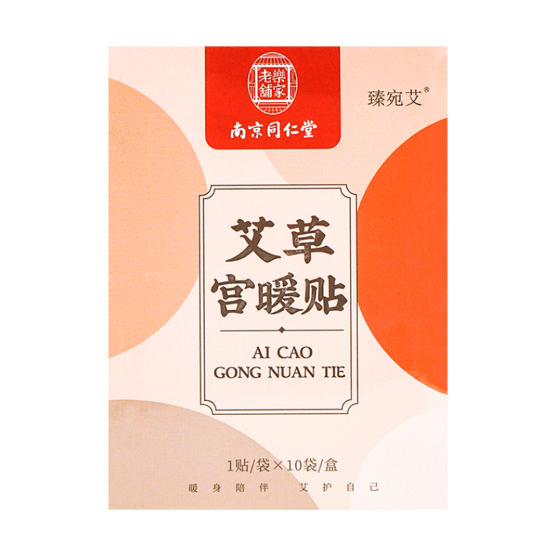 【自营】中国南京同仁堂 臻宛艾 艾草宫暖贴暖宝宝 10贴入 宫暖痛经 告别姨妈痛 大姨妈贴调理月经宫寒 艾灸自发热贴