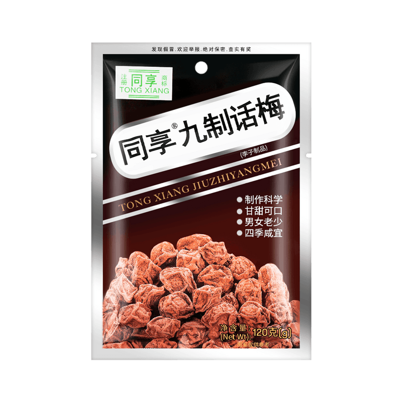【自营】中国TONGXIANG同享 九制话梅 120g 蜜饯梅子果干果脯办公室休闲小吃孕妇小零食