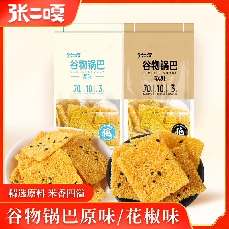 【自营】中国张二嘎 谷物锅巴 花椒味 180g 分享装 网红爆辣款休闲零食小吃办公室食品