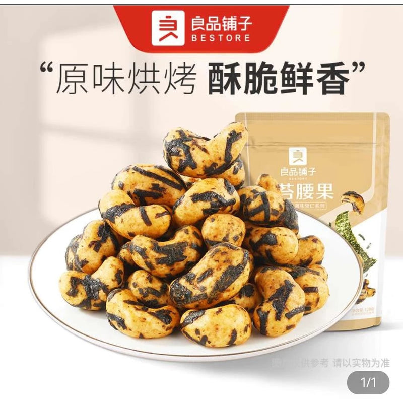 【自营】中国BESTORE良品铺子 海苔腰果 120g 坚果炒货休闲高端零食