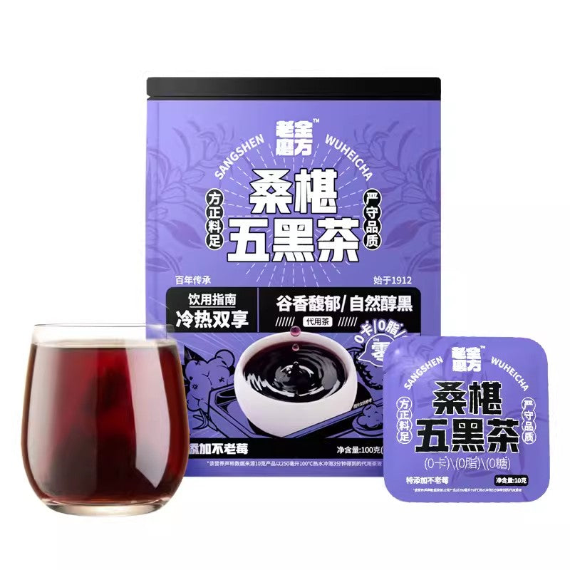【自营】中国LAOJIN MOFANG老金磨方 桑椹五黑茶 100g 独立小包装 茶包熬夜茶养生茶冷热均可冲泡