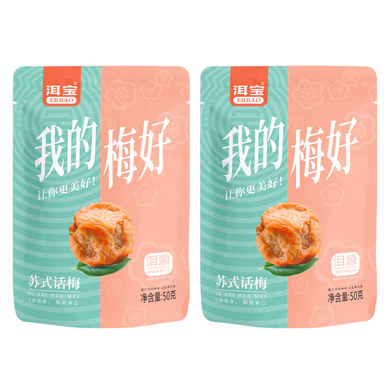 【自营】中国洱宝 苏式话梅 50g 话梅干肉蜜饯果干果脯梅子肉