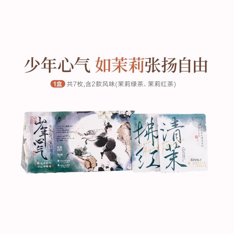 【自营】中国茶颜悦色 少年心气 茉莉窨话茶 17.5g 红茶绿茶冷泡热泡茶婚庆茶包伴手礼