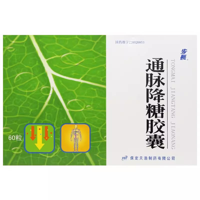 【自营】中国步长 脉通降糖胶囊 60粒 养阴清热清热活血用于气阴两虚脉络瘀阻所致的消渴病