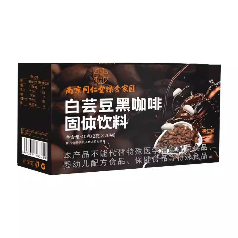 【自营】中国南京同仁堂 绿金家园 白芸豆黑咖啡粉固体饮料 40g 20袋入 0蔗糖0脂 大餐救星 任性嗨吃 消肿促代谢