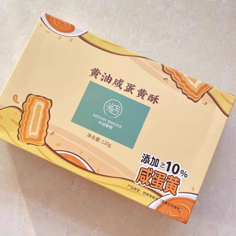 【自营】中国米惦 黄油咸蛋黄酥 120g 饼干曲奇椰丝酥香办公室零食追剧必备休闲下午茶