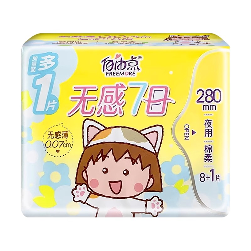【自营】中国FREEMORE自由点 无感7日 无感薄0.07cm 夜用卫生巾 280mm 8+1片装 亲肤棉柔卫生巾