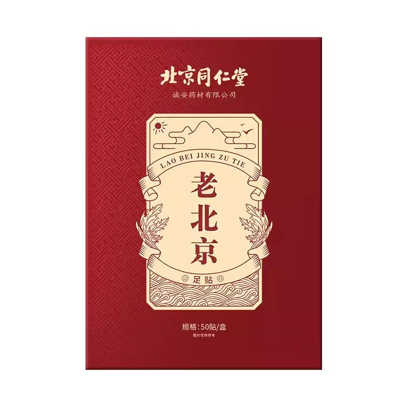 【自营】中国北京同仁堂 老北京足贴 50贴/盒 祛湿除湿调理睡眠 艾叶足底贴涌泉贴