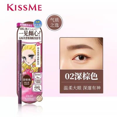 【自营】日本ISEHAN伊势半 KISS ME花漾美姬 玩味丝滑精细眼线胶笔 #02 深棕色 0.08g 纤细耐水不易晕染持久卧蚕笔液笔