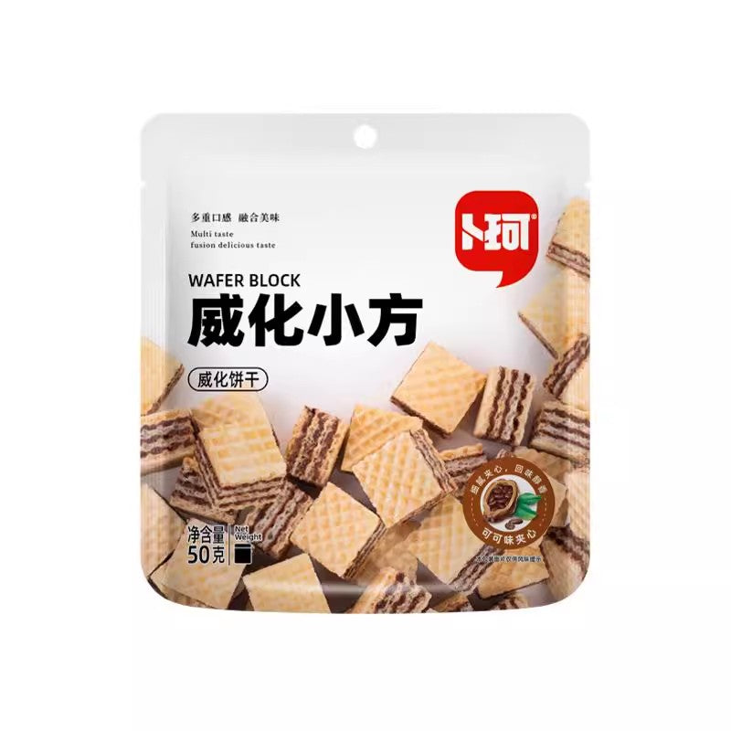 【自营】中国卜珂零点 威化小方 可可味夹心 50g 威化夹心饼干休闲零食
