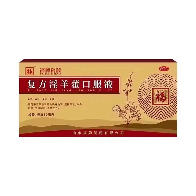 【自营】中国福牌阿胶 复方淫羊藿口服液 10ml*10支 温补肾阳腰膝酸软畏寒肢冷补足亏空精力满满