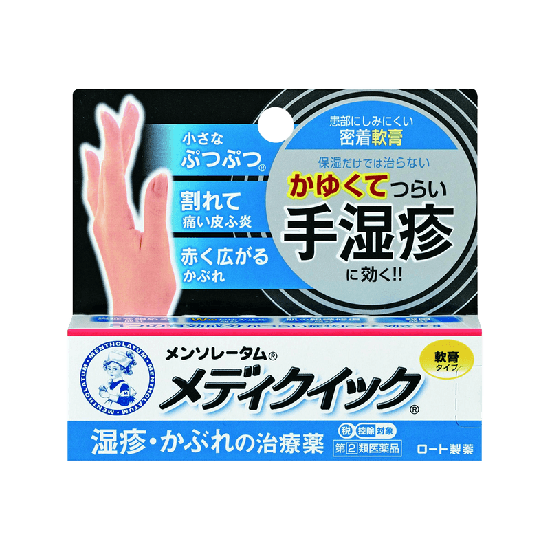 【自营】日本ROHTO乐敦 Mentholatum曼秀雷敦 mediquick R手部湿疹护理软膏 8g 疼痛瘙痒水泡软膏