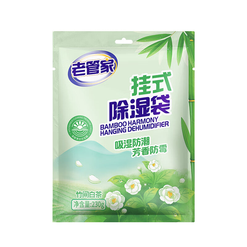 【自营】中国老管家 竹间白茶除湿袋 230g 挂式防潮防霉吸湿袋