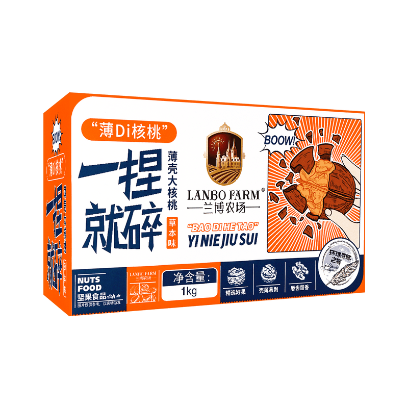 【自营】中国兰博农场 一捏就碎薄皮大核桃 草本味 1kg 新疆纸皮云南薄壳核桃独立小包健康休闲零食