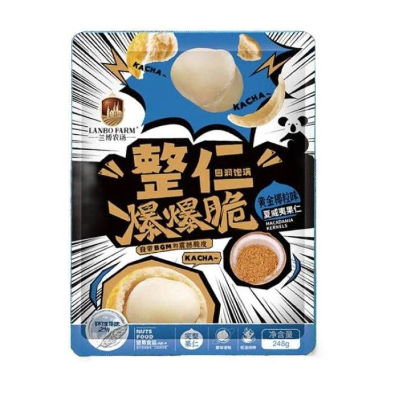 【自营】中国兰博农场 夏威夷果仁 248g 黄金椰粒味 独立小包健康休闲零食