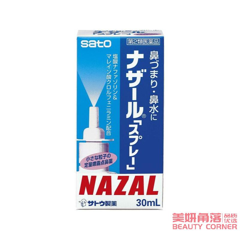 【自营】日本SATO佐藤制药 鼻炎 鼻宁 喷雾剂 日本版 原味蓝色 30ml