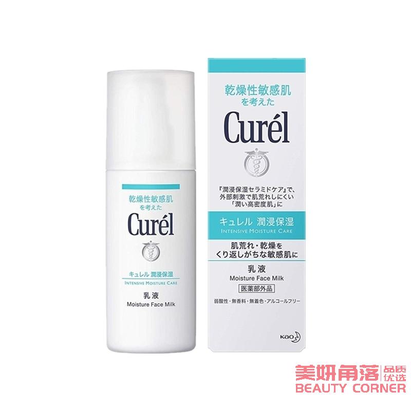 【自营】日本KAO花王 CUREL珂润 润浸保湿柔和乳液 120ml 补水润肤乳 敏感肌可用