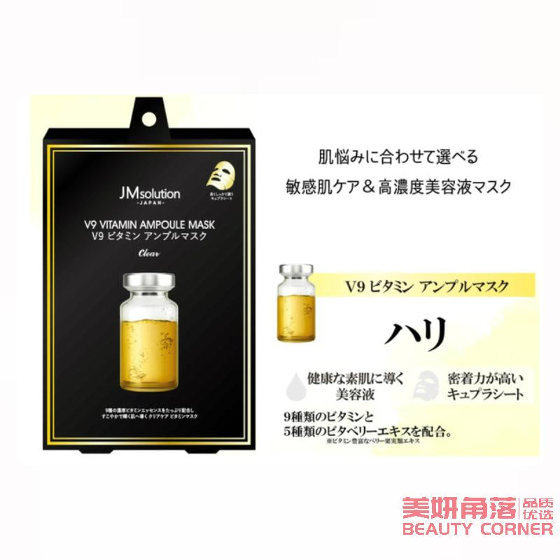 【自营】韩国JM SOLUTION肌司研 日本版 V9维生素安瓶面膜 30ml*5片 提亮肤色补水保湿