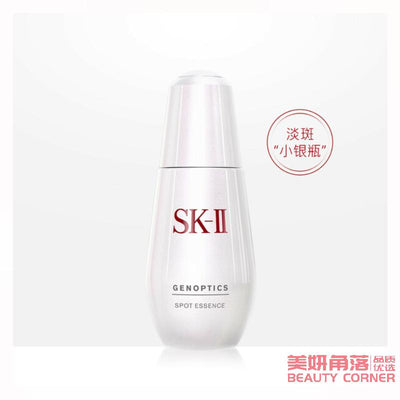 【自营】日本SK-II 日本本土版 小银瓶精华液 50ml 小灯泡拍档祛斑精华液