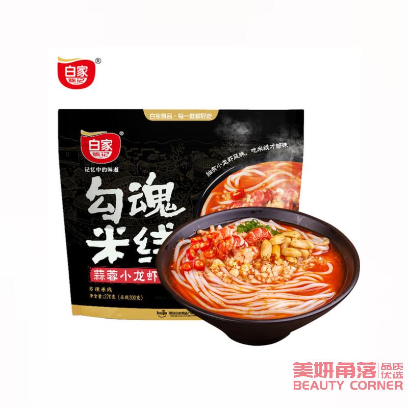 【自营】中国BAIJIA白家陈记 勾魂米线 蒜蓉小龙虾味 270g 袋装 麻辣鲜香 方便砂锅米粉带调料 速食过桥米线