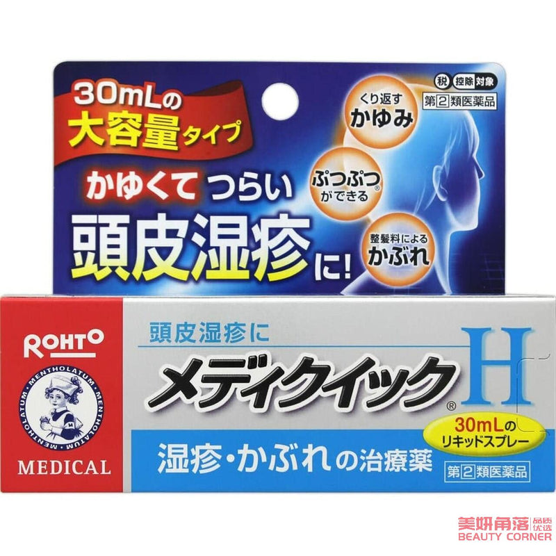 【自营】日本ROHTO乐敦 头皮湿疹喷剂 大容量 30ml 湿疹喷雾