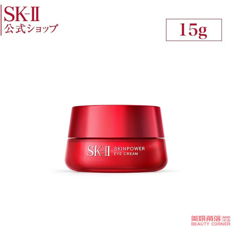 【自营】日本SK-II 新版全新大眼精华眼霜 15g 眼部护肤眼霜精华滋养