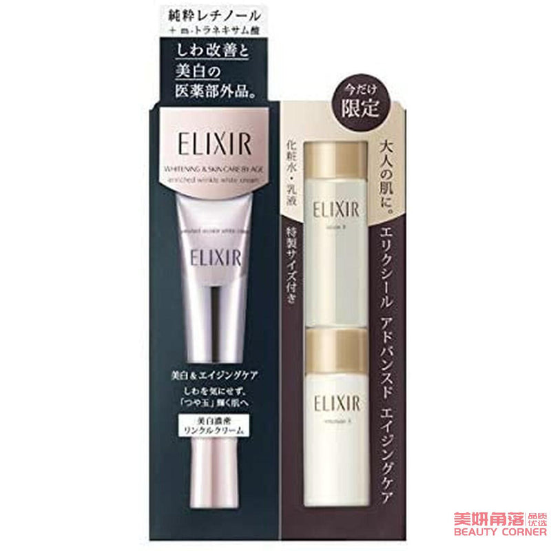 【自营】日本SHISEIDO资生堂 Elixir怡丽丝尔 纯肌净白眼唇抚纹精华霜 升级版 15g 限定套装 赠送 弹润乳液2号18ml 弹润化妆水2号18ml