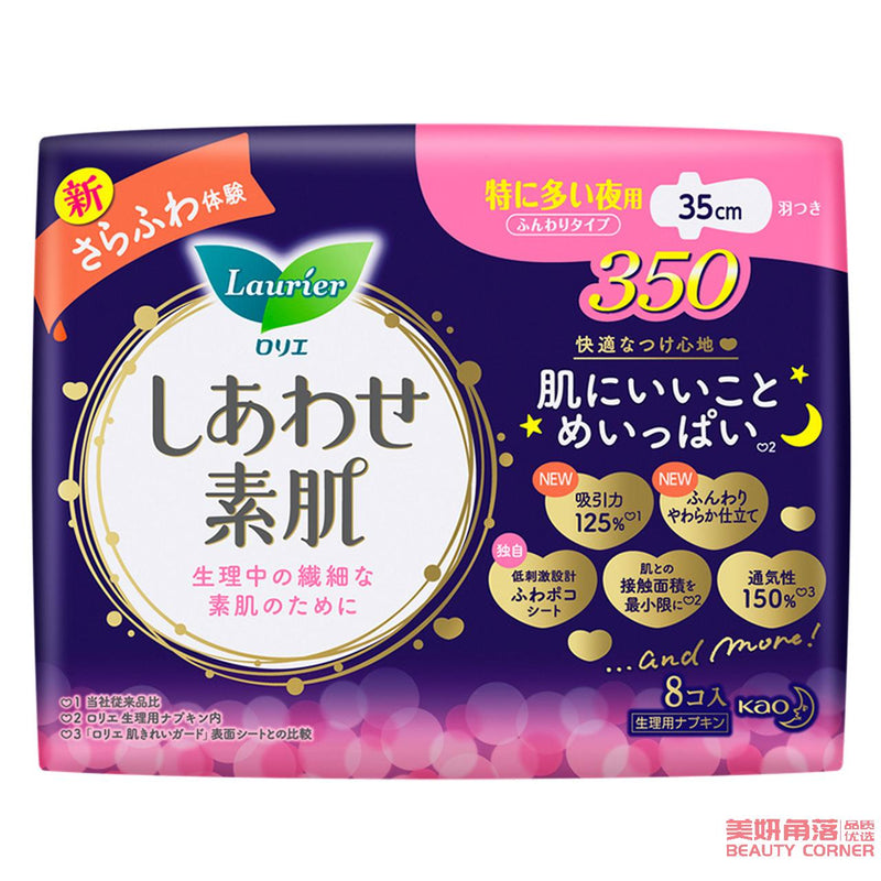【自营】日本KAO花王 Laurier乐而雅蓬松型卫生巾 透气棉柔呵护超长夜用护翼型 35cm 8片*1包