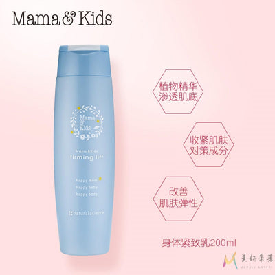 【自营】日本Mama & Kids 产后恢复收腹紧致乳霜 200ml