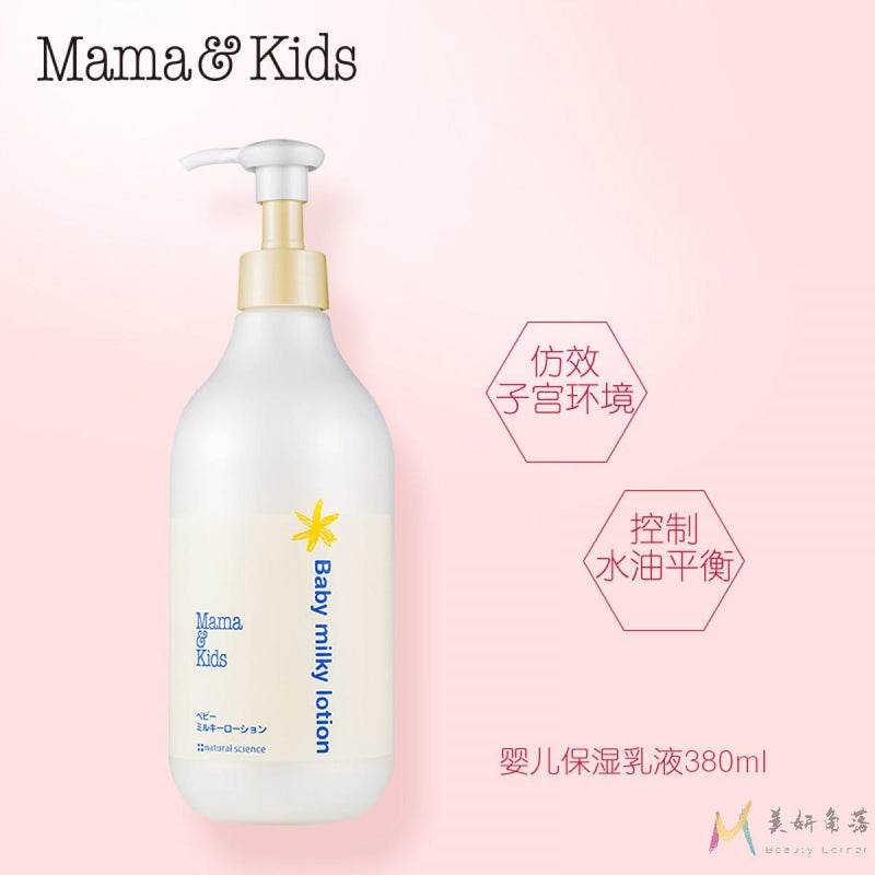 【自营】日本Mama & Kids 婴儿保湿乳液宝宝儿童补水润肤乳全身适用防干燥 经济装 380ml