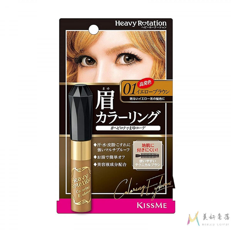 【自营】日本ISEHAN伊势半 KISS ME花漾美姬 HEAVY ROTATION染眉膏 
